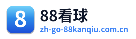 88看球